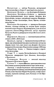 Рок семьи Романовых