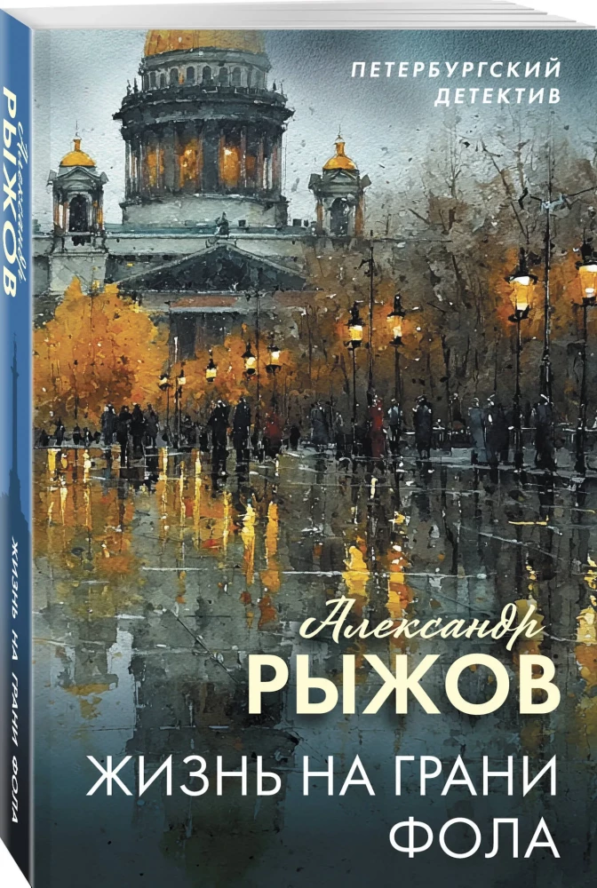 Life on the Edge of a Foul