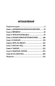 Life on the Edge of a Foul