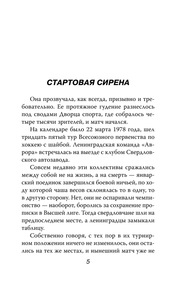 Life on the Edge of a Foul