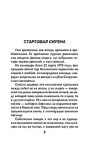 Life on the Edge of a Foul