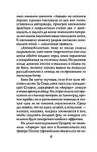 Life on the Edge of a Foul