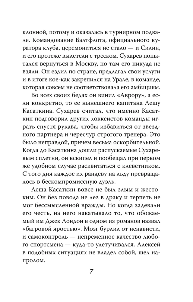 Life on the Edge of a Foul