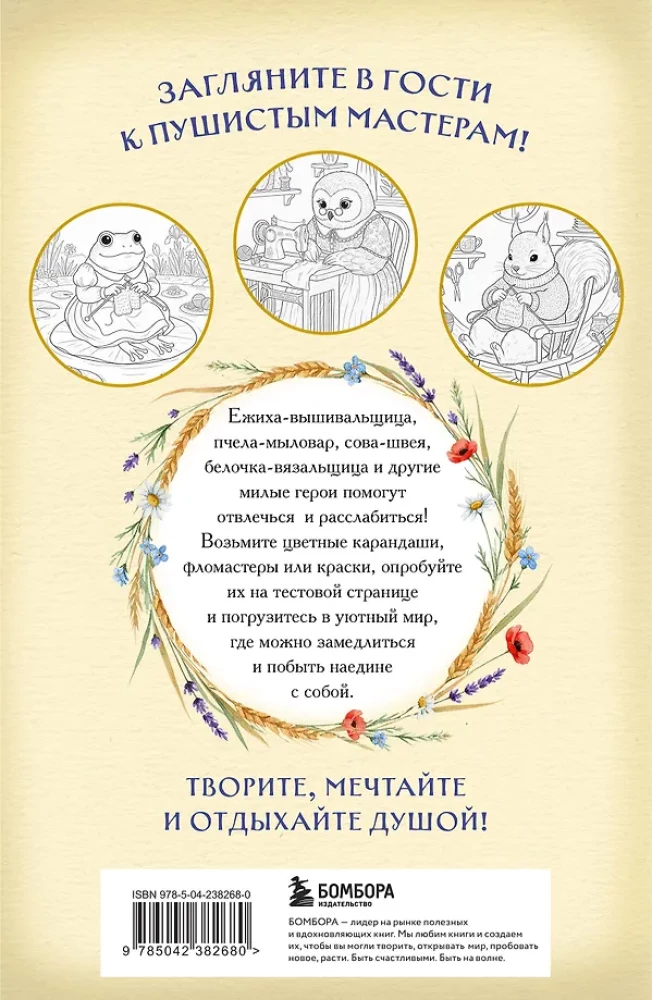 Skilled Paws. Cozy Coloring Book for Stress Relief in the Spirit of Beatrix Potter