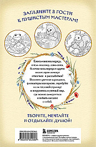 Skilled Paws. Cozy Coloring Book for Stress Relief in the Spirit of Beatrix Potter