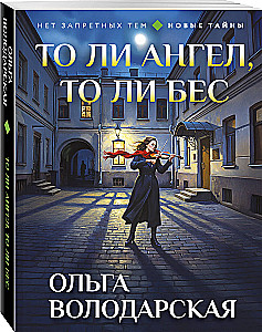 Either an angel or a demon