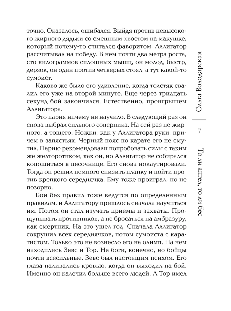 Either an angel or a demon