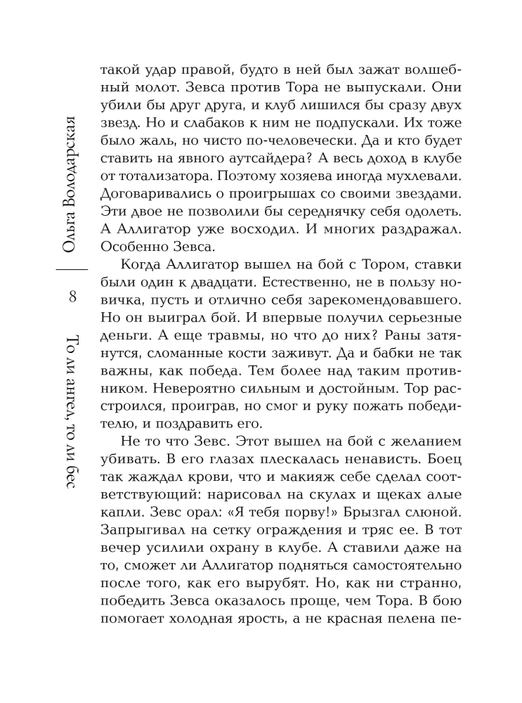 Either an angel or a demon