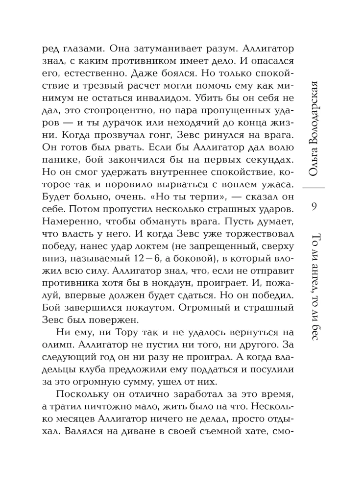 Either an angel or a demon