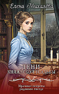 Shadows of the Prince's Manor