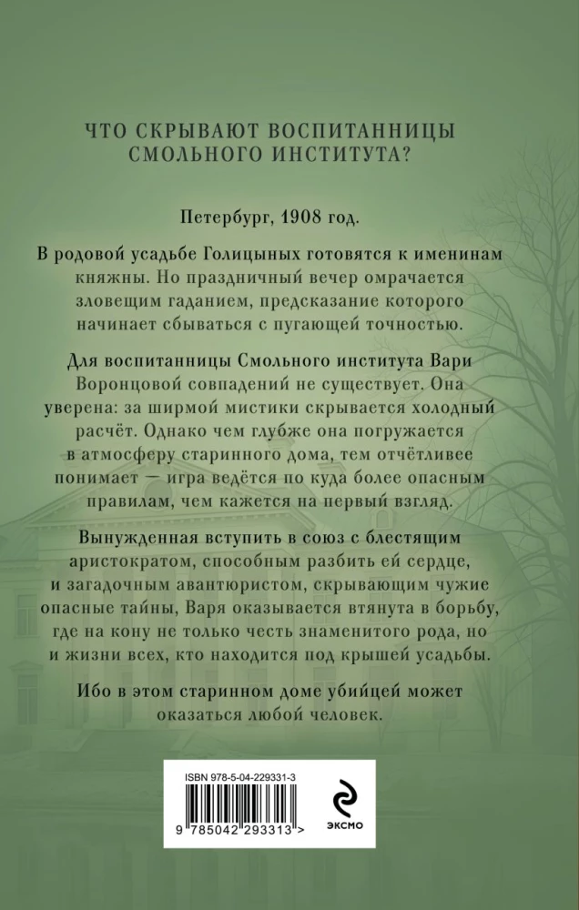 Shadows of the Prince's Manor