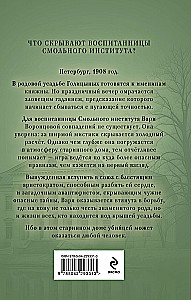 Shadows of the Prince's Manor