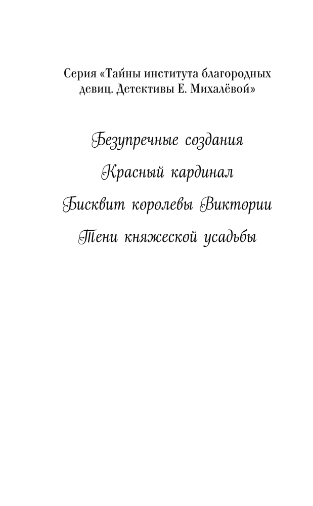 Shadows of the Prince's Manor