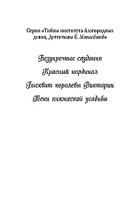 Shadows of the Prince's Manor