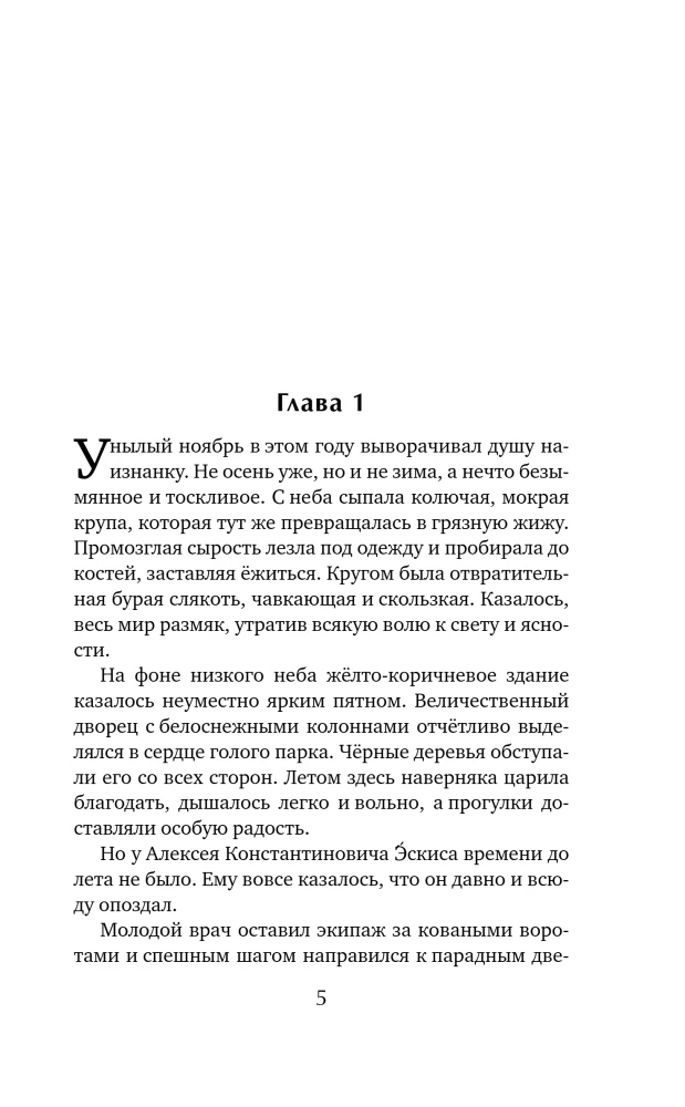 Shadows of the Prince's Manor