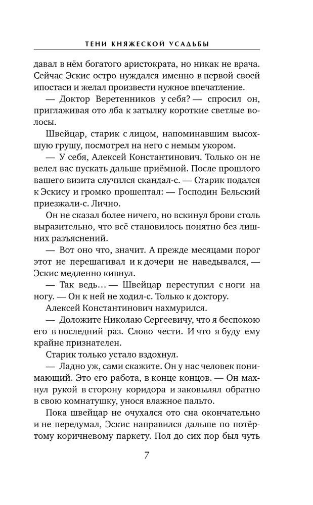 Shadows of the Prince's Manor