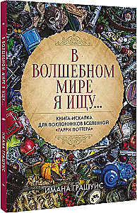 In the magical world, I am looking for... A search book for fans of the Harry Potter universe