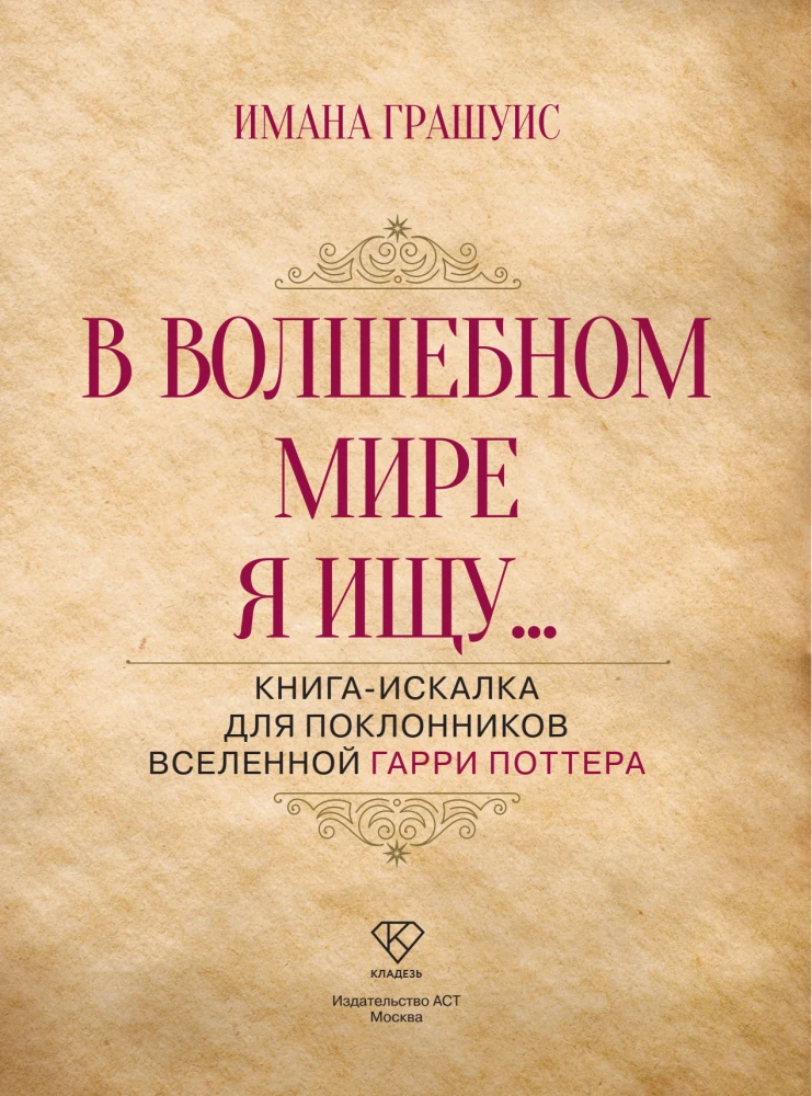 In the magical world, I am looking for... A search book for fans of the Harry Potter universe