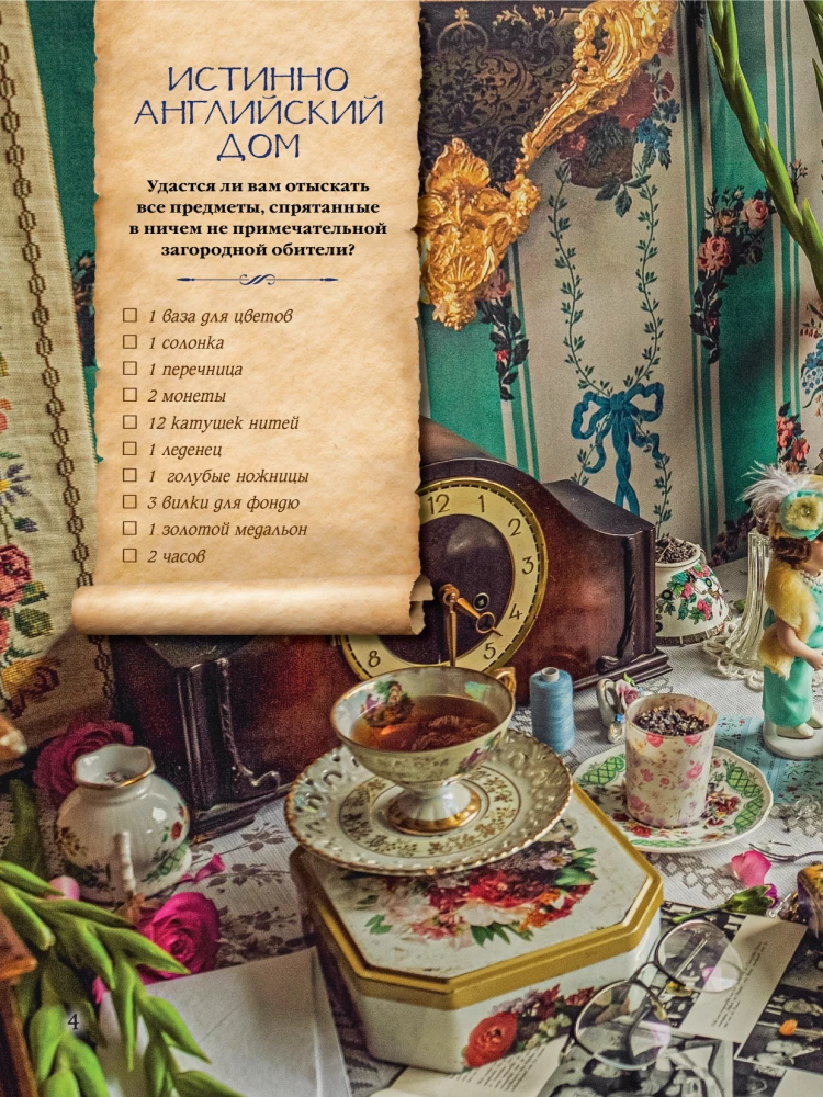 In the magical world, I am looking for... A search book for fans of the Harry Potter universe