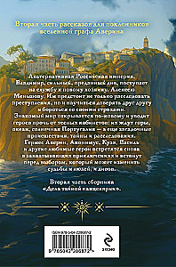 The Diva of the Secret Office. Book 2. The Sorcerer of the Russian Empire