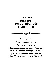 The Diva of the Secret Office. Book 2. The Sorcerer of the Russian Empire