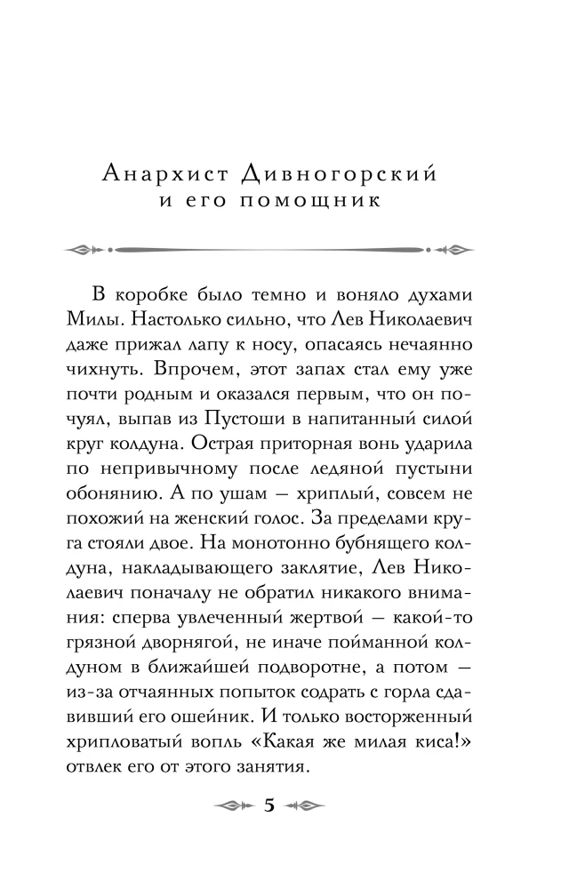 The Diva of the Secret Office. Book 2. The Sorcerer of the Russian Empire