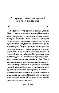 The Diva of the Secret Office. Book 2. The Sorcerer of the Russian Empire