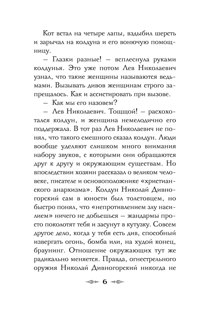 The Diva of the Secret Office. Book 2. The Sorcerer of the Russian Empire