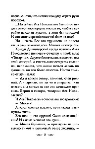 The Diva of the Secret Office. Book 2. The Sorcerer of the Russian Empire