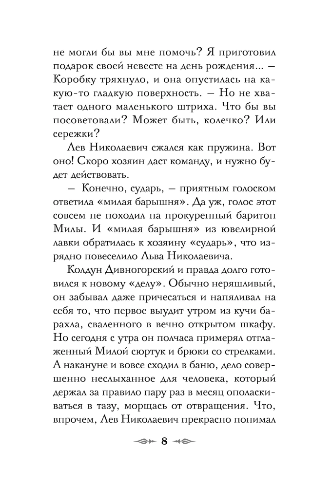 The Diva of the Secret Office. Book 2. The Sorcerer of the Russian Empire