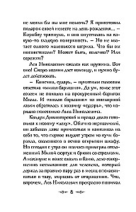 The Diva of the Secret Office. Book 2. The Sorcerer of the Russian Empire