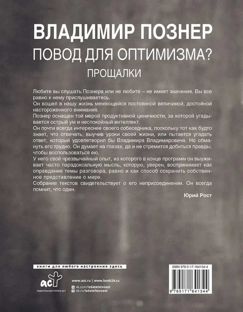 Повод для оптимизма? Прощалки