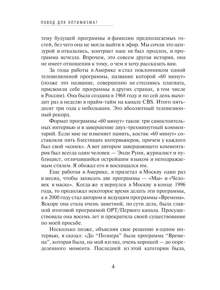 Повод для оптимизма? Прощалки