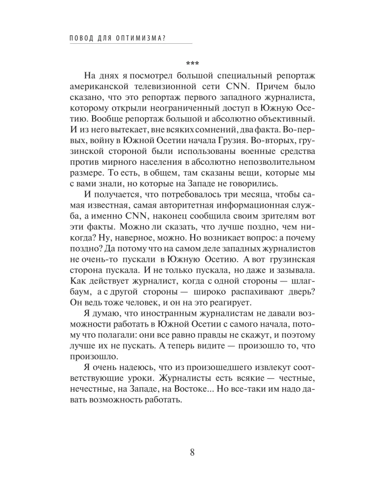 Повод для оптимизма? Прощалки