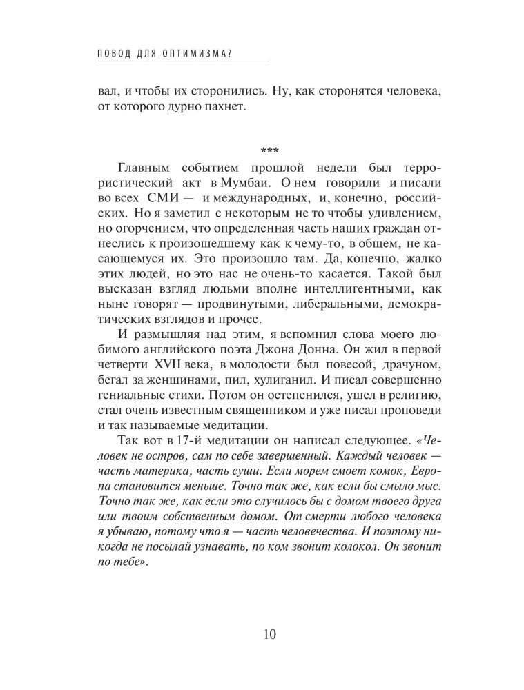 Повод для оптимизма? Прощалки