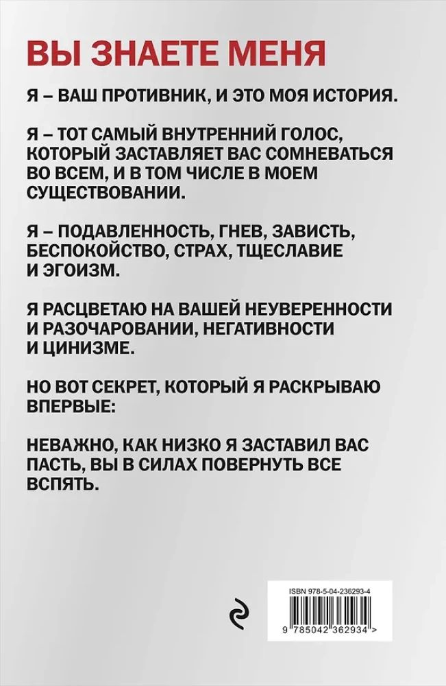 Satan. Autobiography