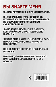 Satan. Autobiography