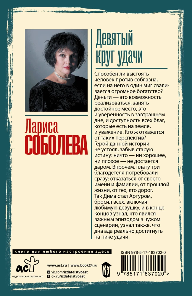 The Ninth Circle of Luck