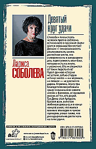 The Ninth Circle of Luck