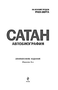 Satan. Autobiography