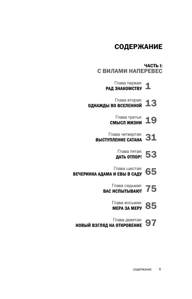 Satan. Autobiography
