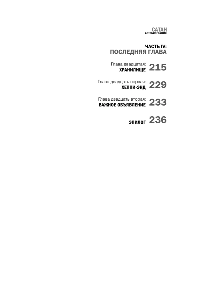 Satan. Autobiography