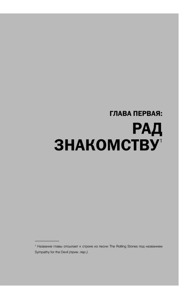 Satan. Autobiography