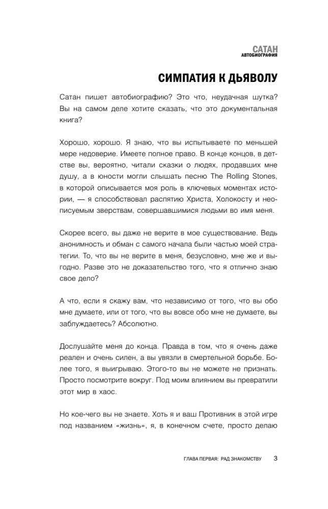 Satan. Autobiography