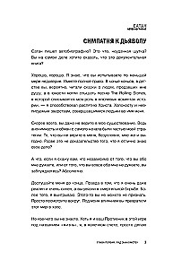 Satan. Autobiography