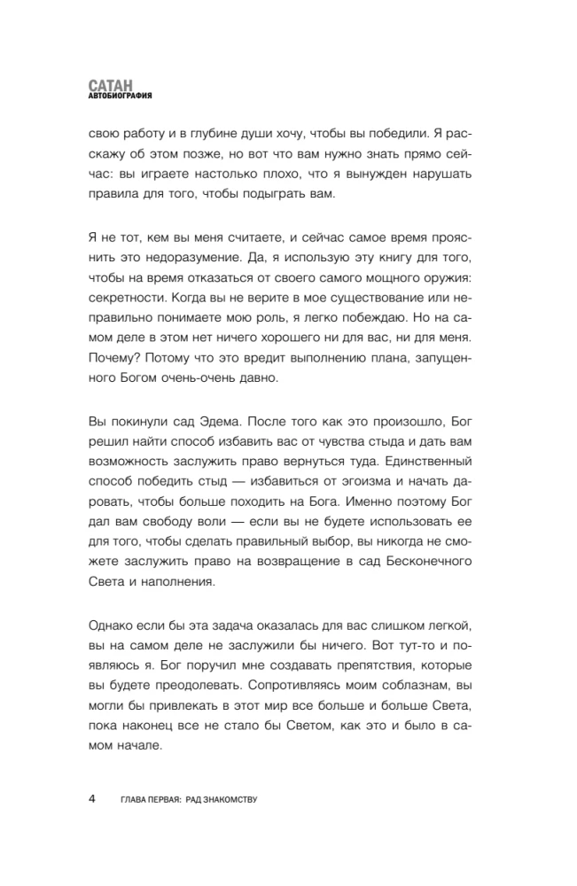 Satan. Autobiography