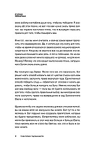 Satan. Autobiography