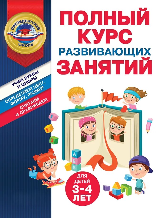 Pilnas vystymo užsiėmimų kursas 3-4 metų vaikams