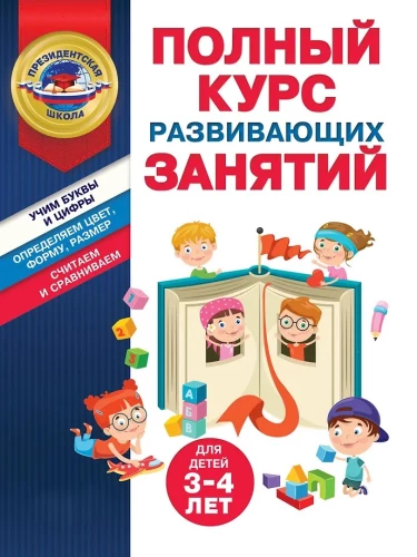 Vollständiger Kurs für Entwicklungsaktivitäten für Kinder von 3-4 Jahren