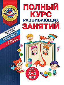 Complete Course of Developmental Activities for Children Aged 3-4